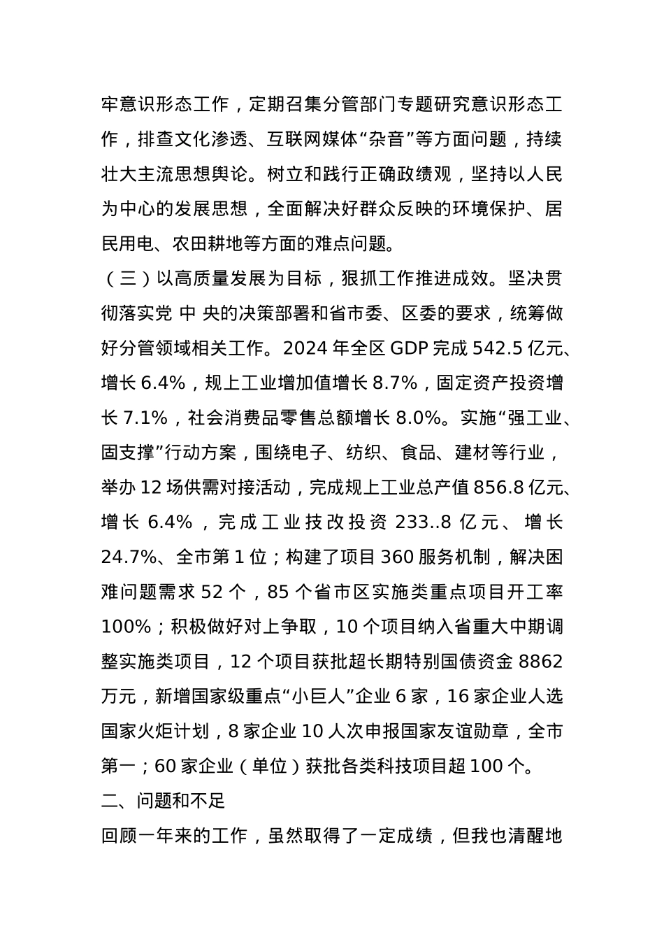 2024年领导干部个人述职述廉述党建工作报告.docx_第2页