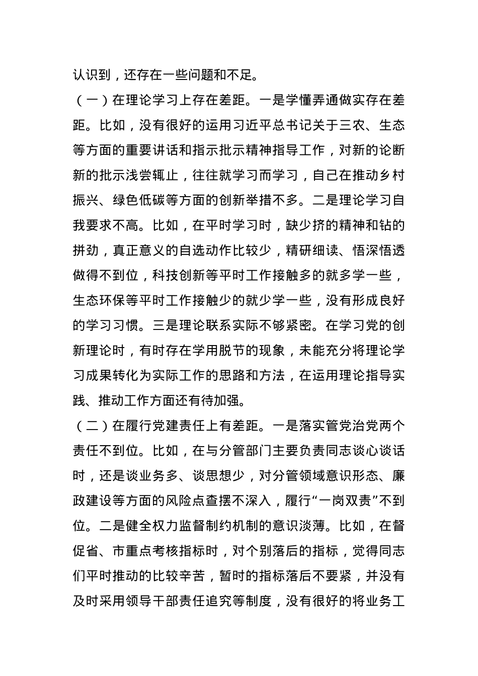 2024年领导干部个人述职述廉述党建工作报告.docx_第3页
