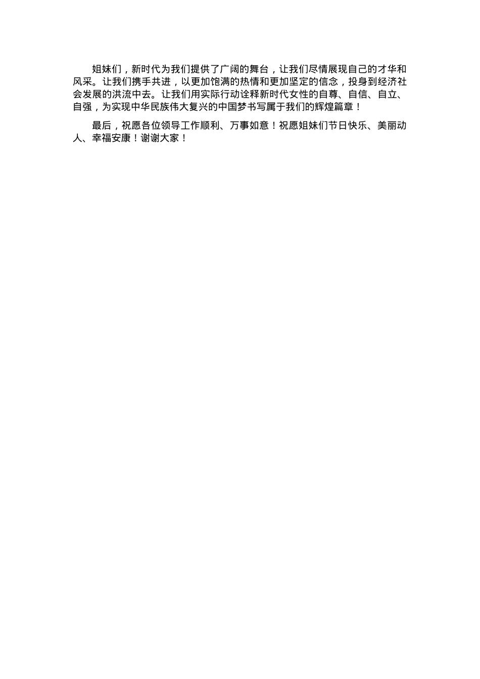 2025年三八节优秀女代表发言.docx_第2页