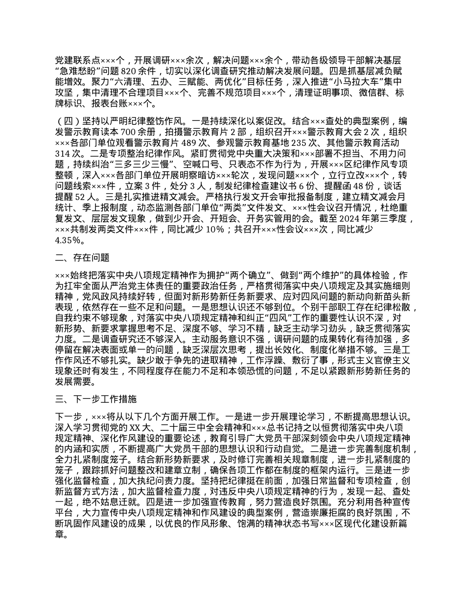 2024年落实中央八项规定精神情况的报告 (2).docx_第2页