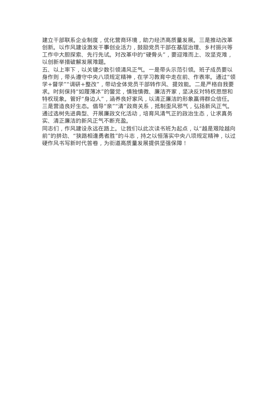 2025年社区党员干部学习教育读书班作风建设讲话发言.docx_第2页