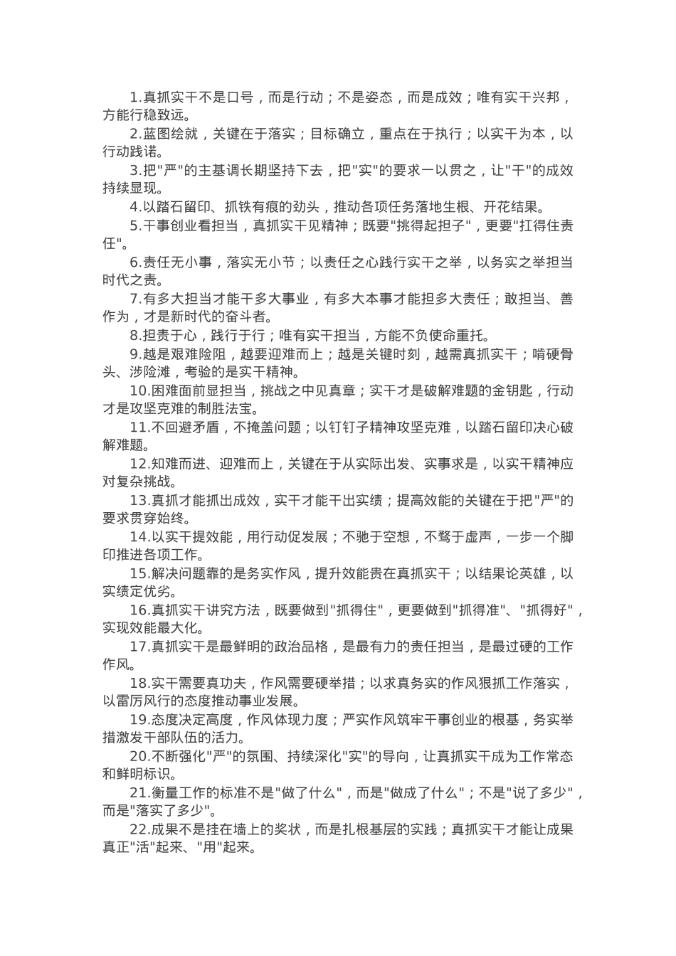 “真抓实干”类写作金句30例.docx_第1页