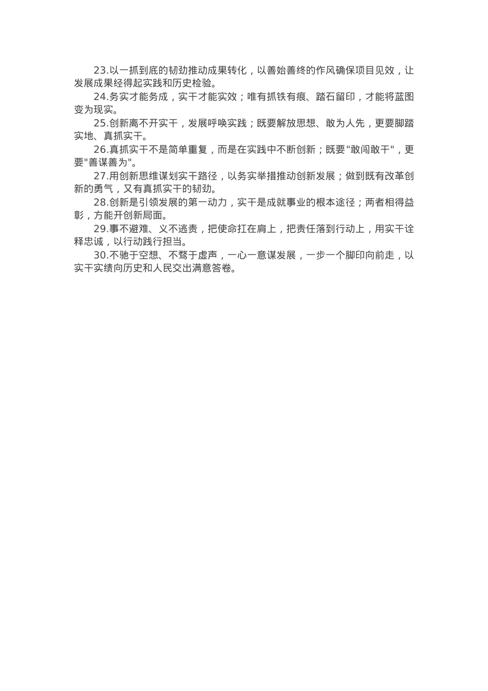 “真抓实干”类写作金句30例.docx_第2页