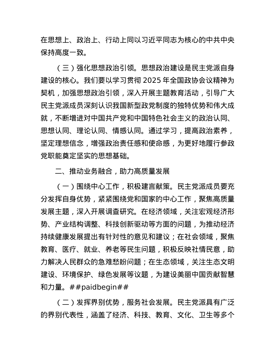 民主X派成员学习2025年全国政协会议精神心得体会.docx_第2页
