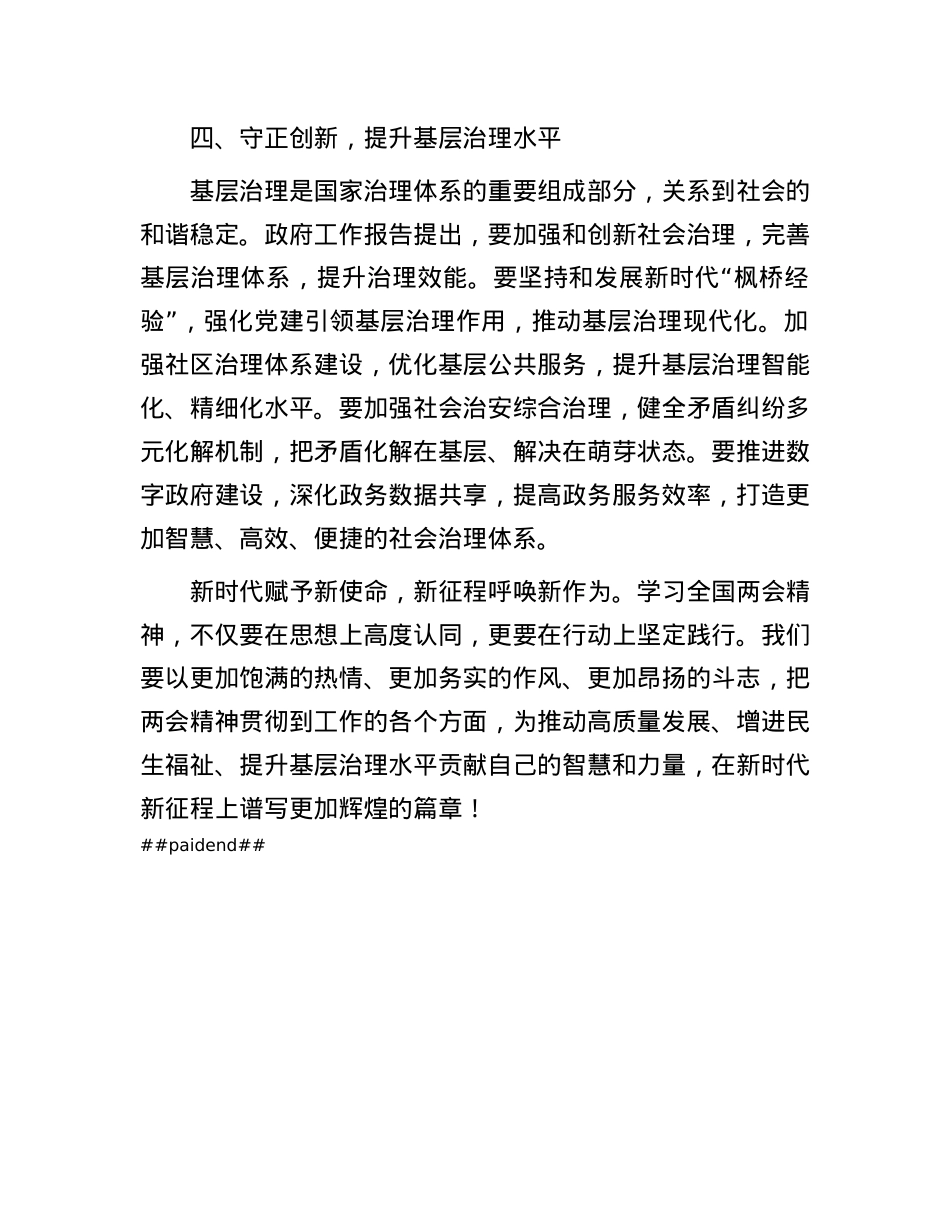 凝心聚力启新程 砥砺奋进谱华章——学习全国两会精神心得感悟.docx_第3页