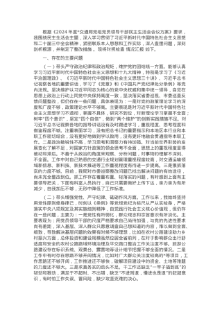2025年市局党组成员民主生活会发言.docx