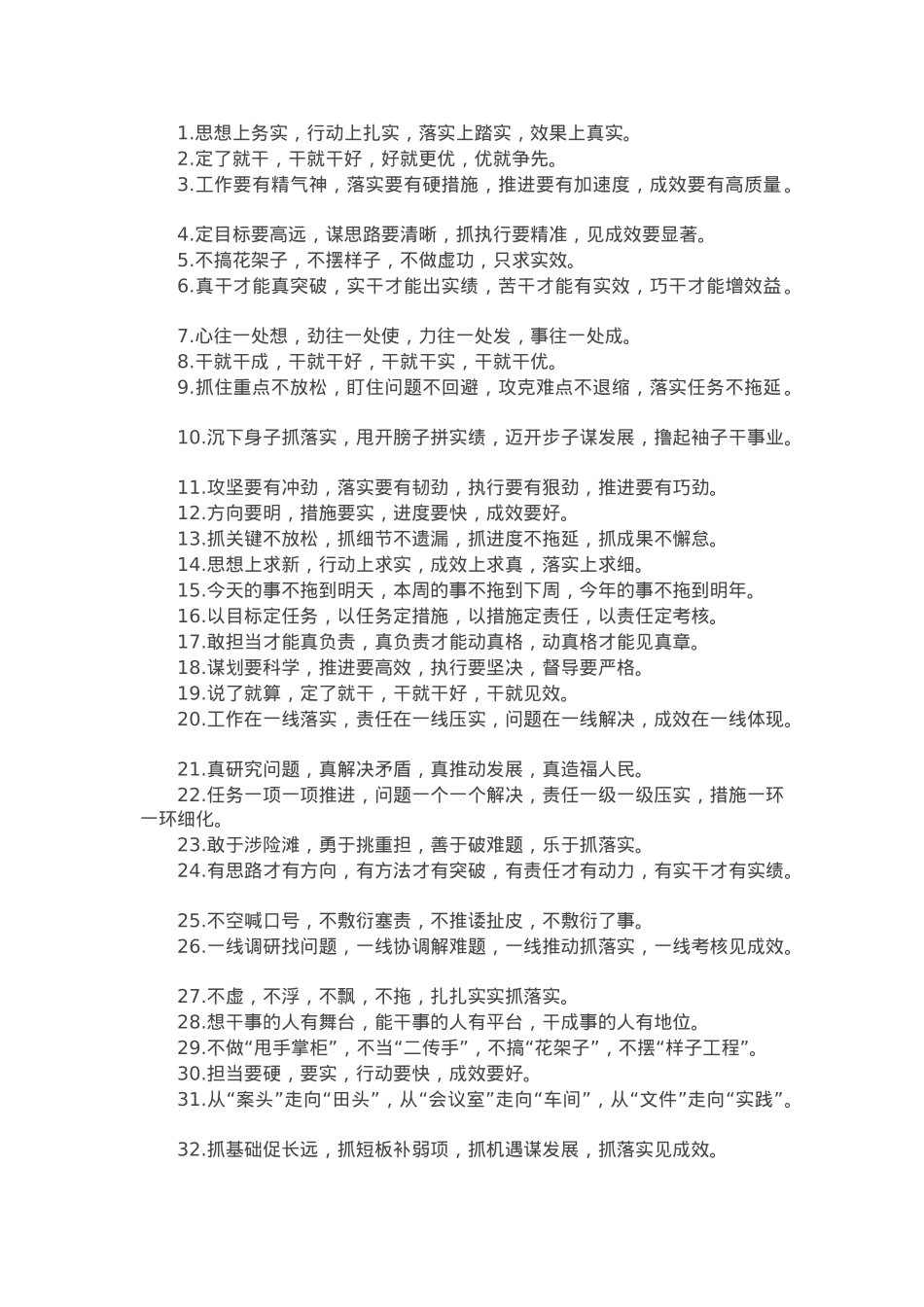 “真抓实干”类写作金句40例.docx_第1页