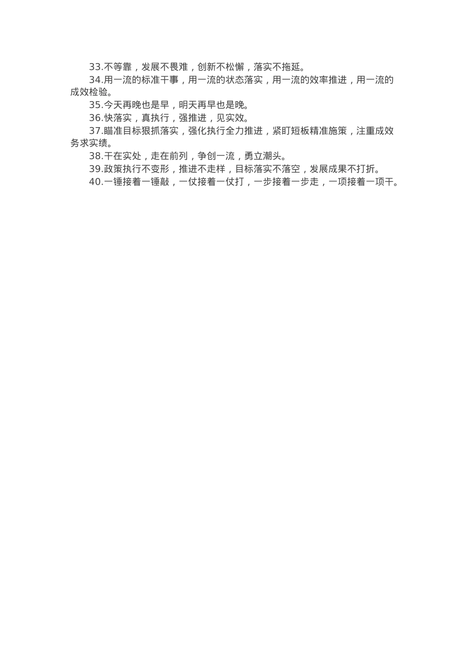 “真抓实干”类写作金句40例.docx_第2页