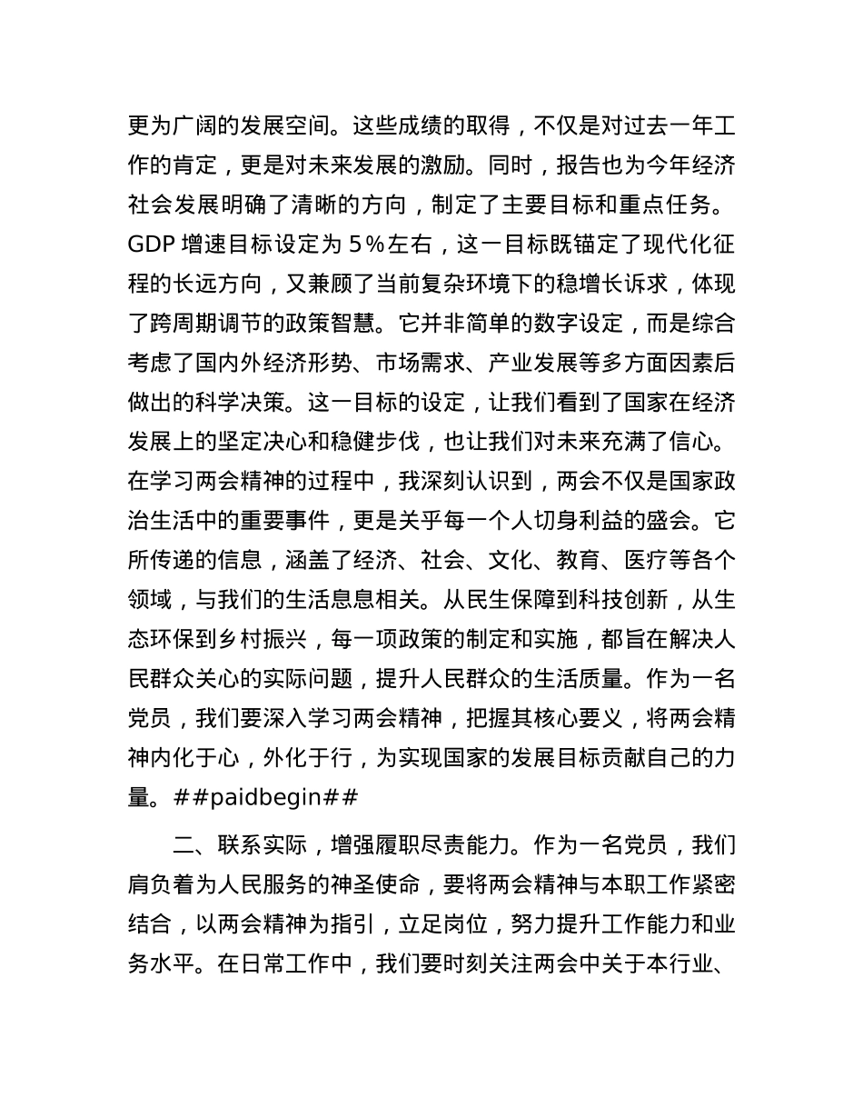 普通X员干部学习2025年全国两会精神心得体会.docx_第2页