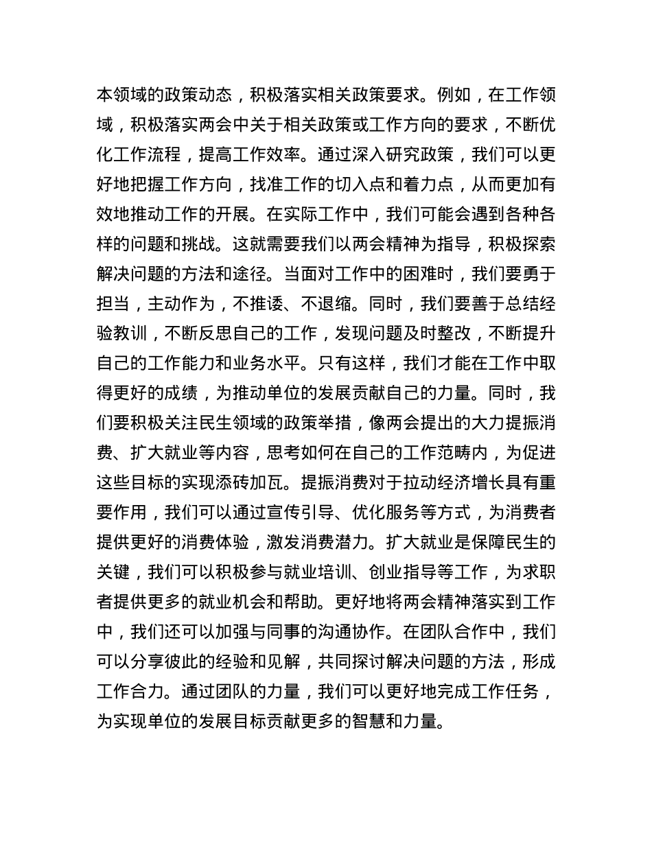 普通X员干部学习2025年全国两会精神心得体会.docx_第3页