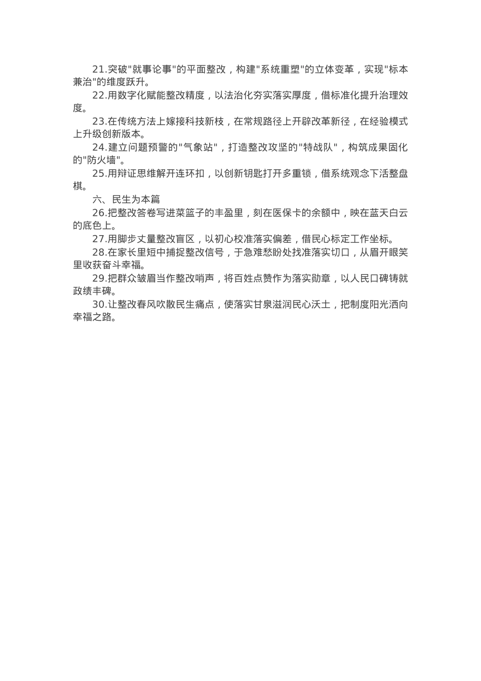 “整改落实”类排比金句30例.docx_第2页