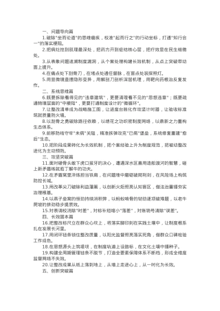 “整改落实”类排比金句30例.docx