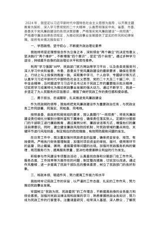 2024年民政局主要领导个人述责述廉报告.docx