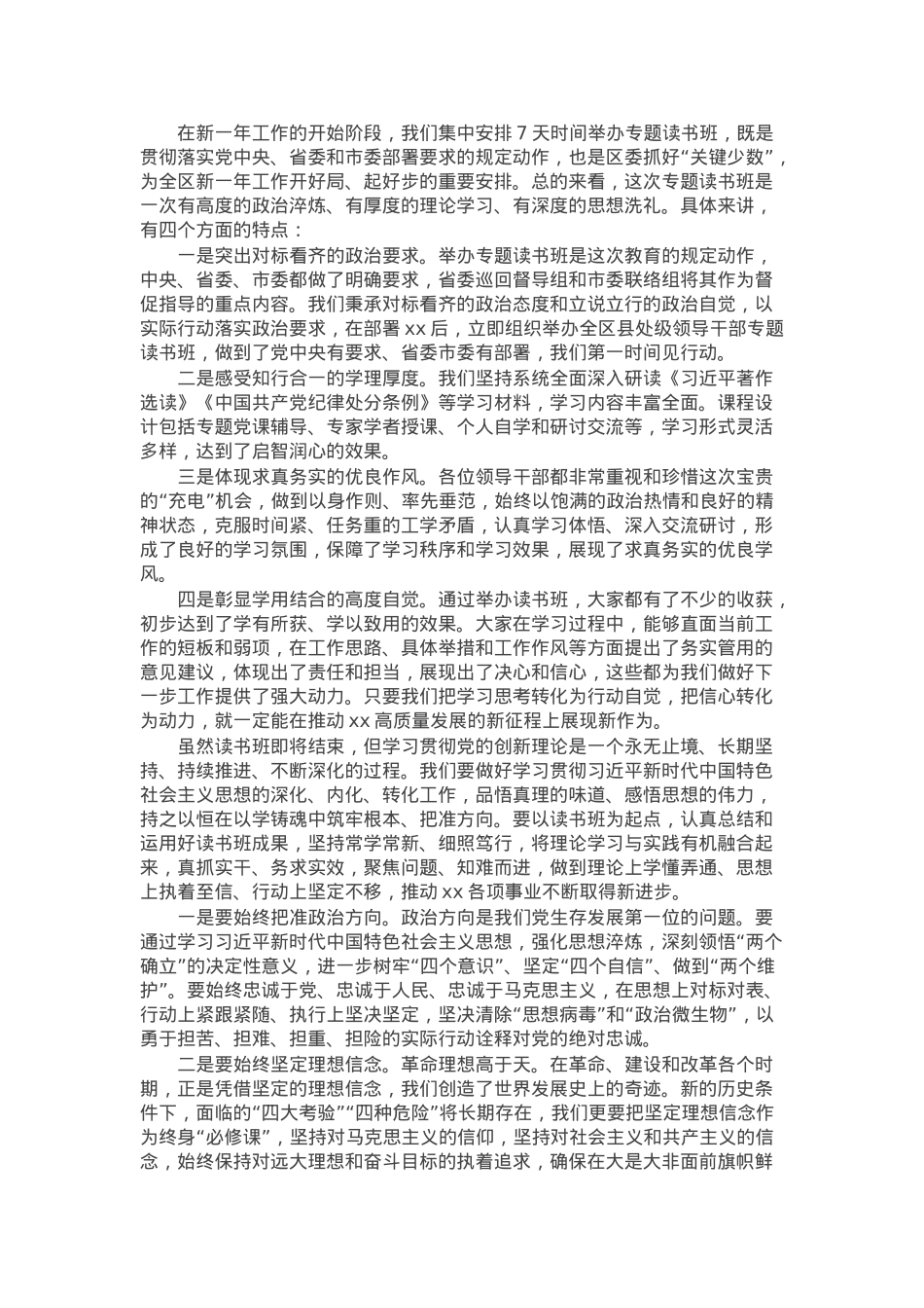 2025年县处级领导干部专题读书班结班式上的讲话.docx_第1页