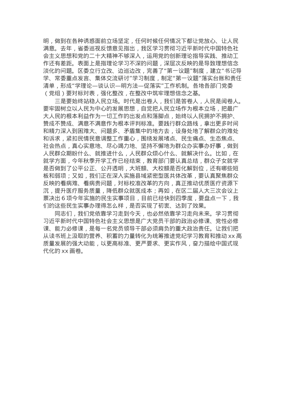 2025年县处级领导干部专题读书班结班式上的讲话.docx_第2页