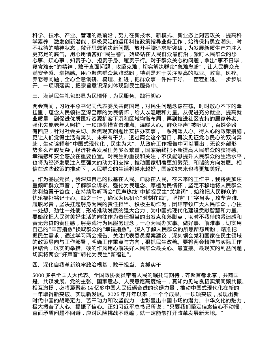 普通X员学习2025年全国两会精神心得体会.docx_第2页