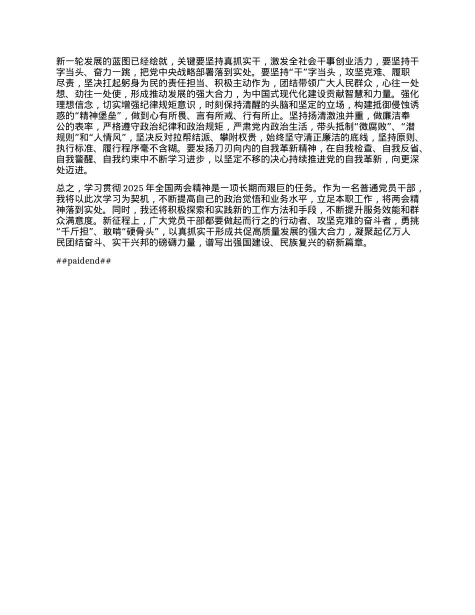 普通X员学习2025年全国两会精神心得体会.docx_第3页