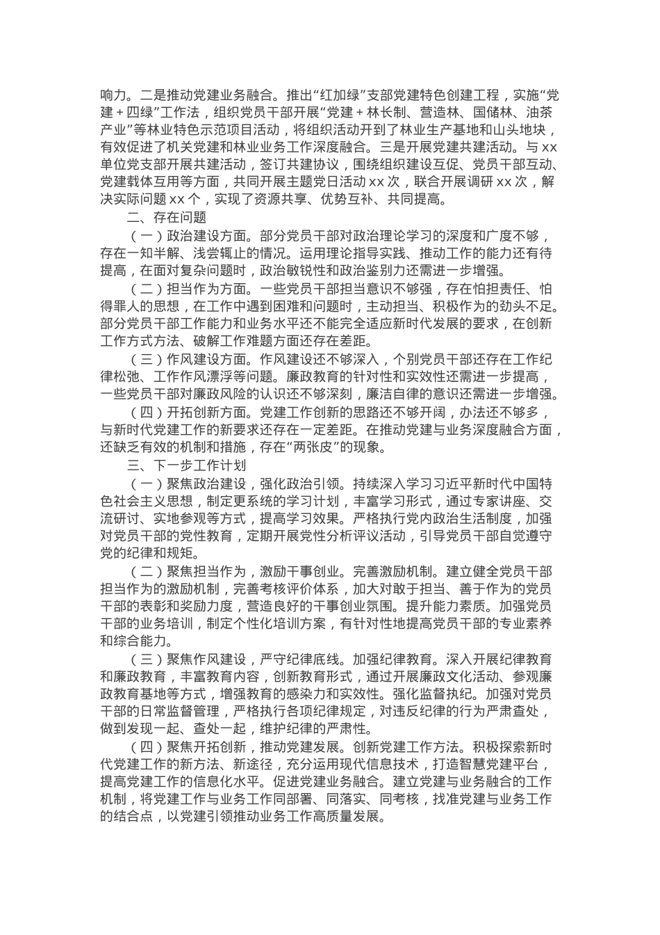 2024年某党支部年终工作述职报告.docx_第2页