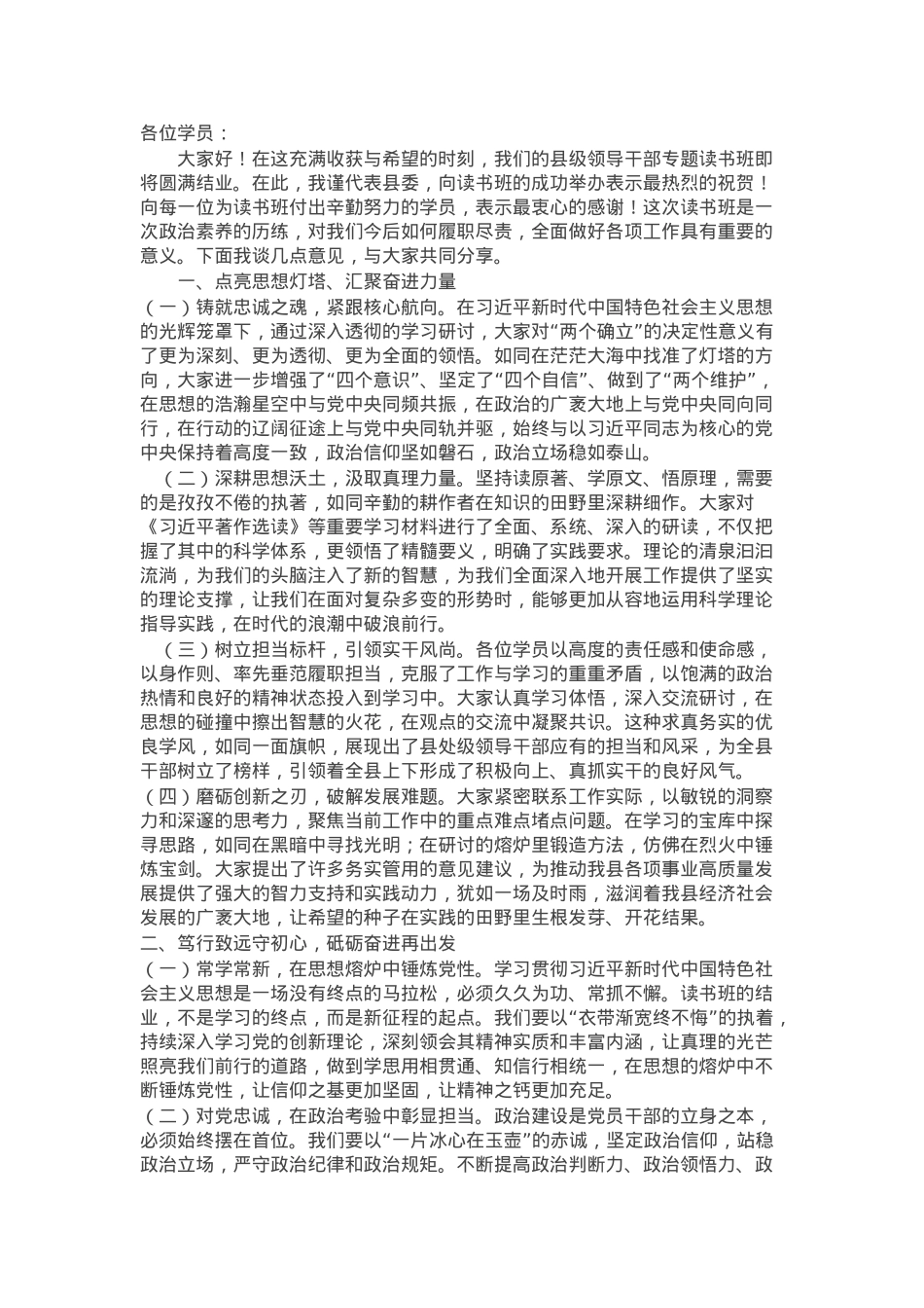 2025年县级领导干部专题读书班结班式上的讲话.docx_第1页