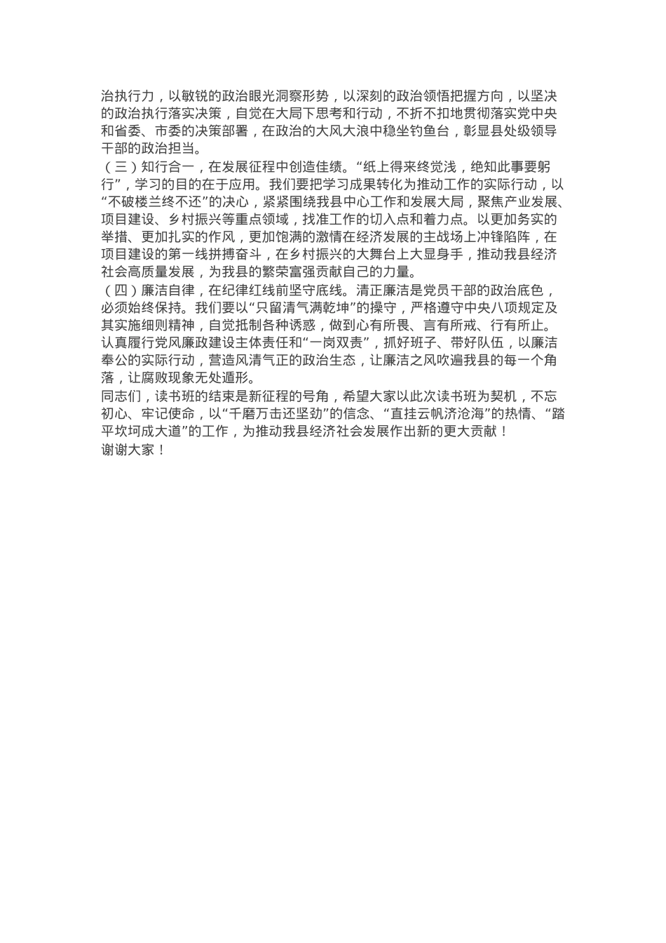 2025年县级领导干部专题读书班结班式上的讲话.docx_第2页