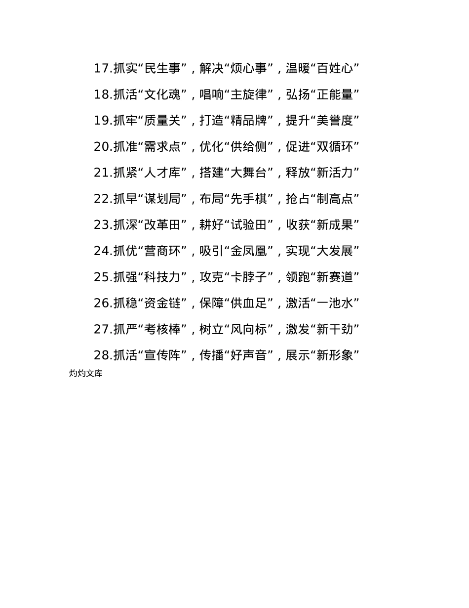 “抓”字型排比金句28例.docx_第2页
