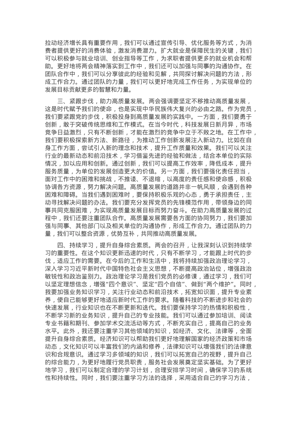 普通党员干部学习2025年全国两会精神心得体会.docx_第2页