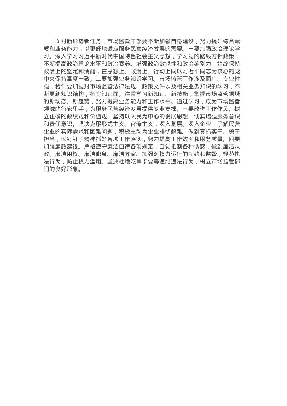 市场监督管理局干部学习民营企业座谈会议精神心得体会.docx_第2页