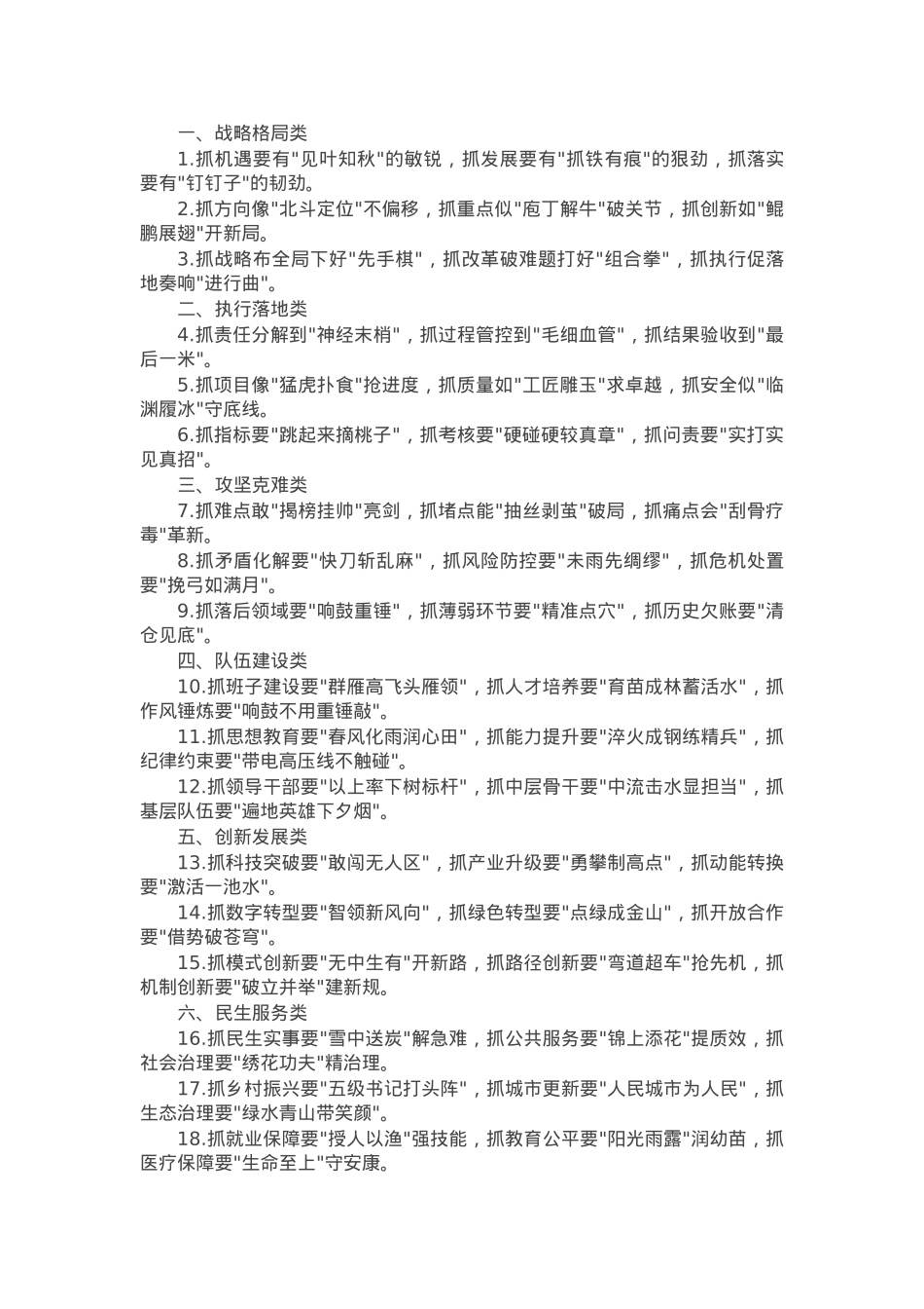 “抓”字型排比金句30例.docx_第1页