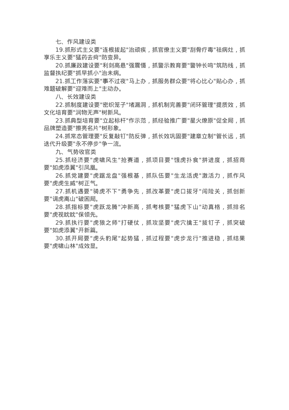 “抓”字型排比金句30例.docx_第2页