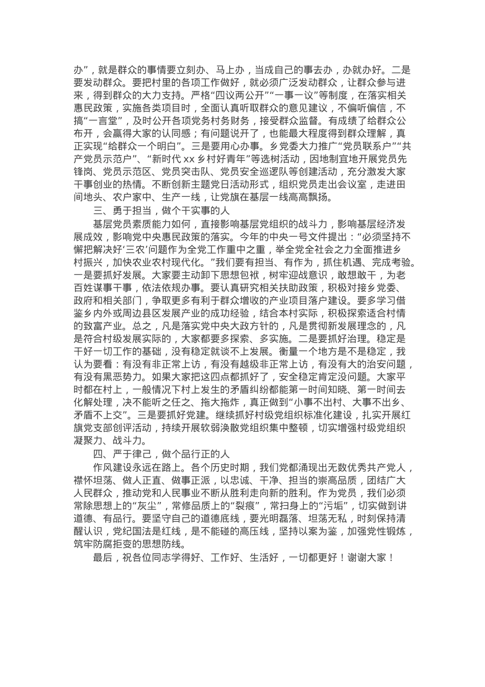 2025年乡基层党员培训班的开班讲话.docx_第2页