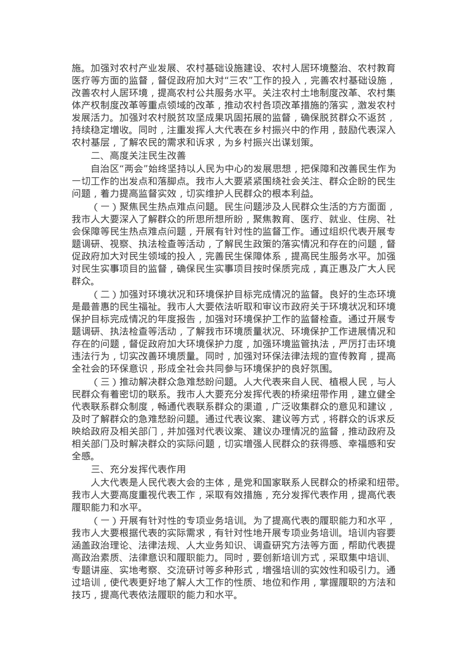 市人大主席学习自治区2025年“两会”精神心得体会.docx_第2页