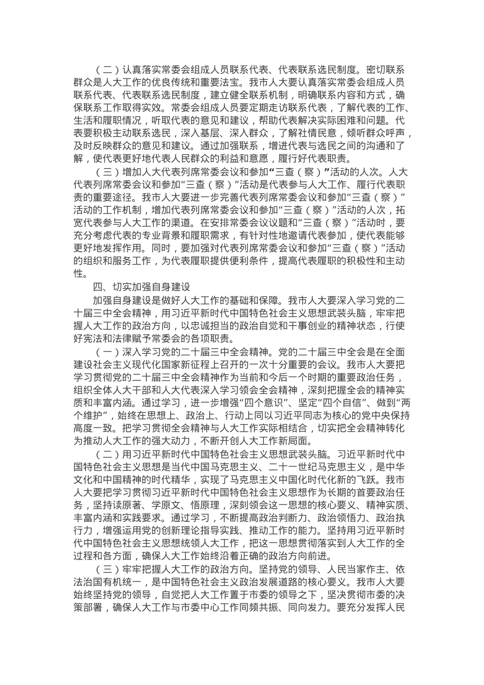 市人大主席学习自治区2025年“两会”精神心得体会.docx_第3页