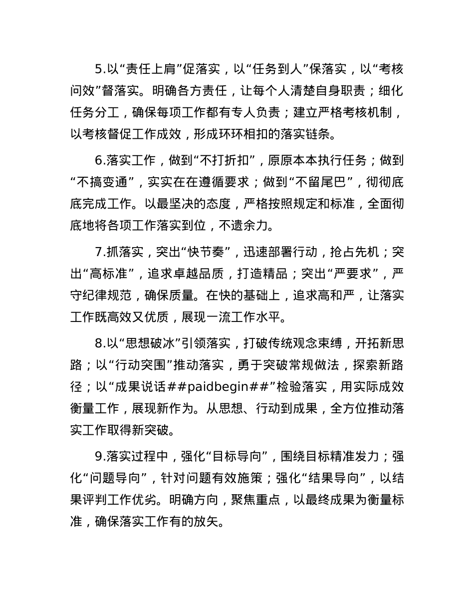 “抓落实”类写作金句30组.docx_第2页