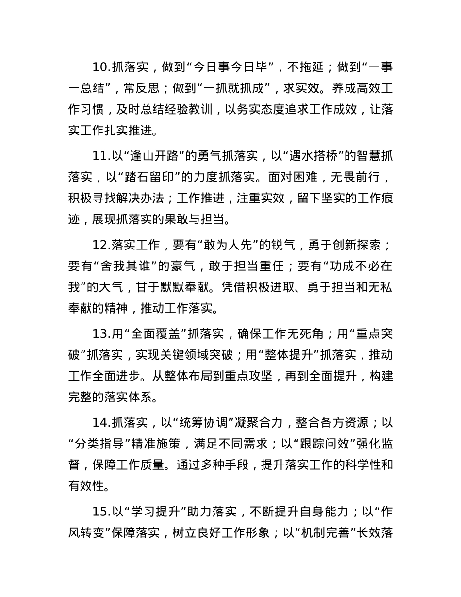 “抓落实”类写作金句30组.docx_第3页
