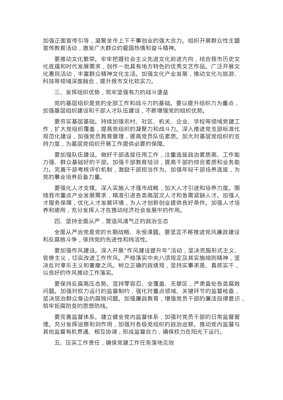 2025年一季度全市党建工作部署会上的讲话.docx_第2页