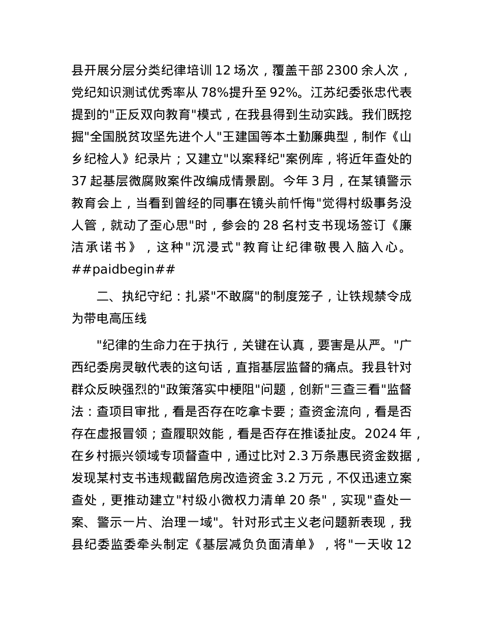 县纪委书记学习全国两会精神心得感悟.docx_第2页