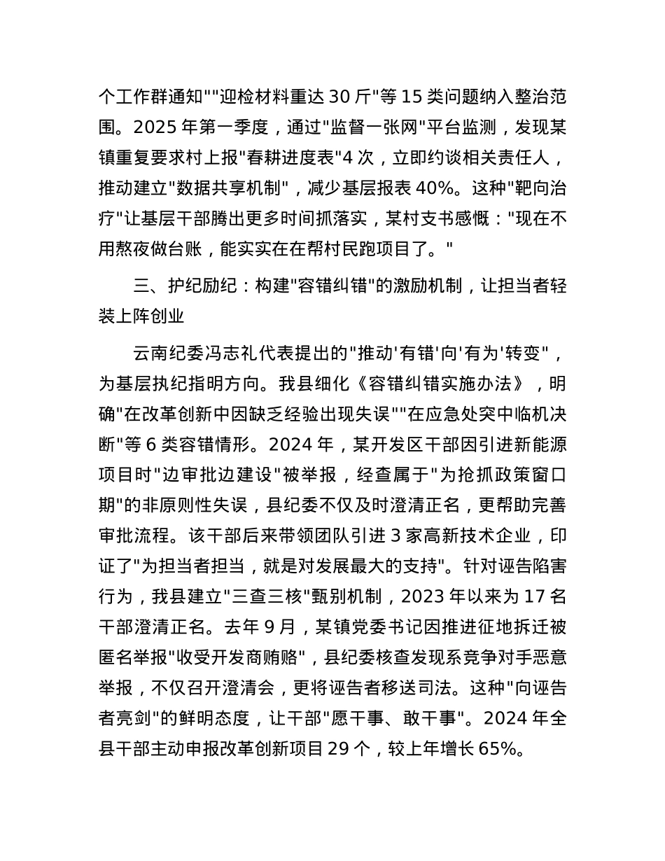 县纪委书记学习全国两会精神心得感悟.docx_第3页