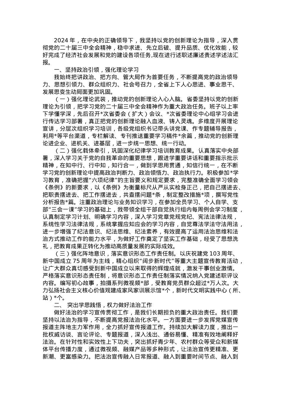 2024年述职述廉述责述学述法个人报告.docx_第1页