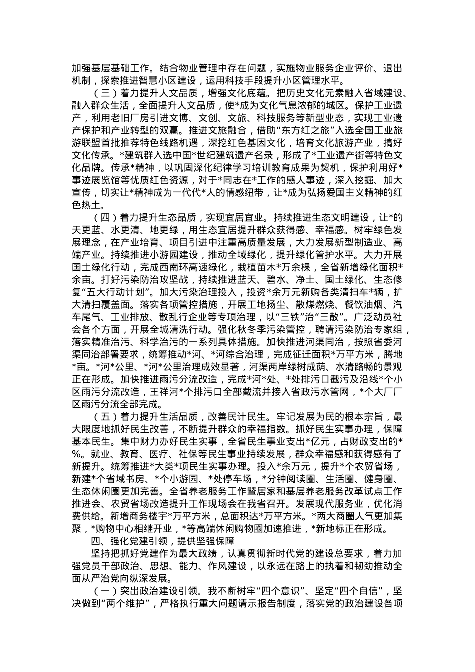 2024年述职述廉述责述学述法个人报告.docx_第3页