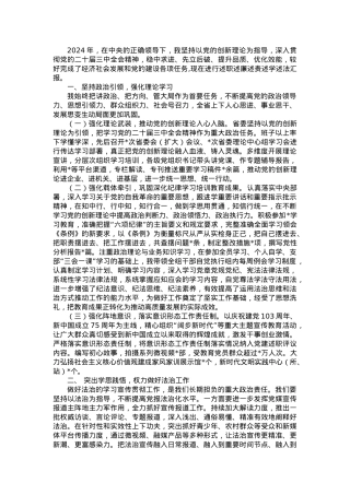 2024年述职述廉述责述学述法个人报告.docx