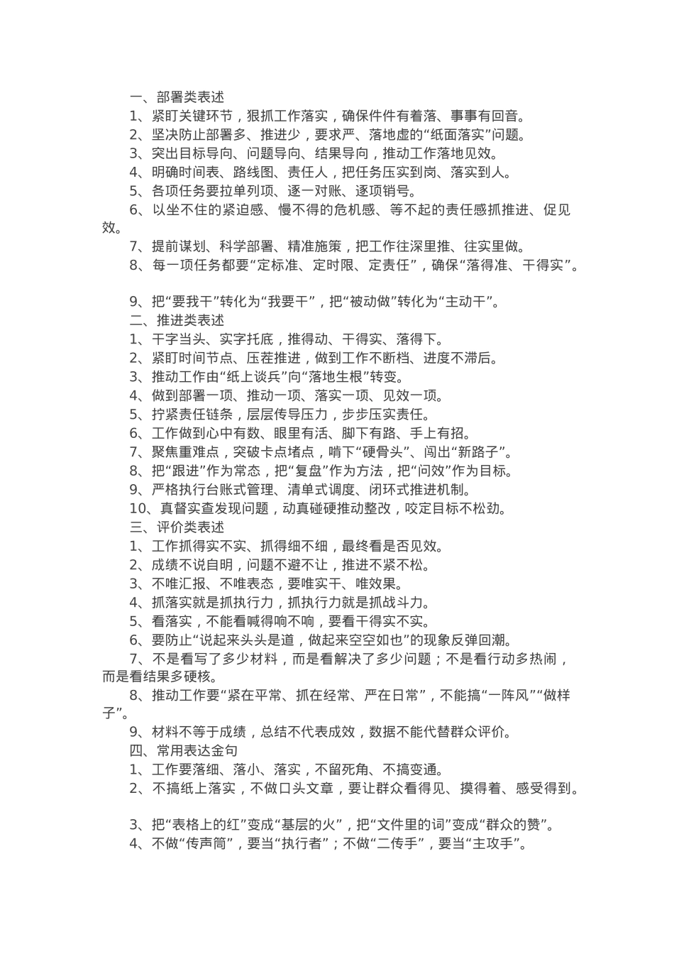 “抓落实”类写作金句40例.docx_第1页
