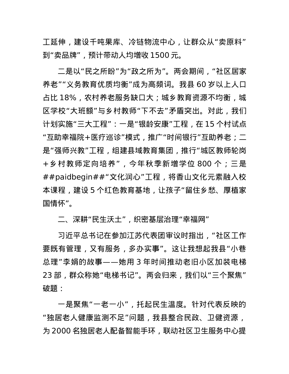 县委书记学习2025年全国两会精神心得感悟.docx_第2页