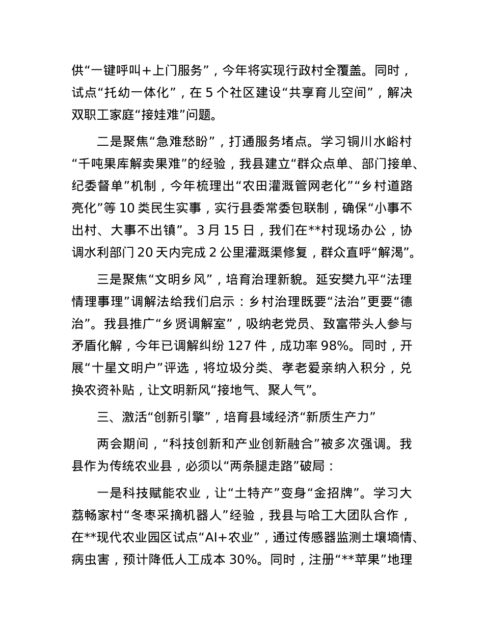 县委书记学习2025年全国两会精神心得感悟.docx_第3页