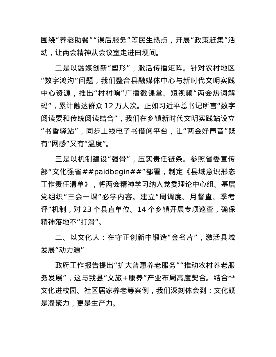 县委宣传部长学习2025年全国两会精神心得感悟.docx_第2页