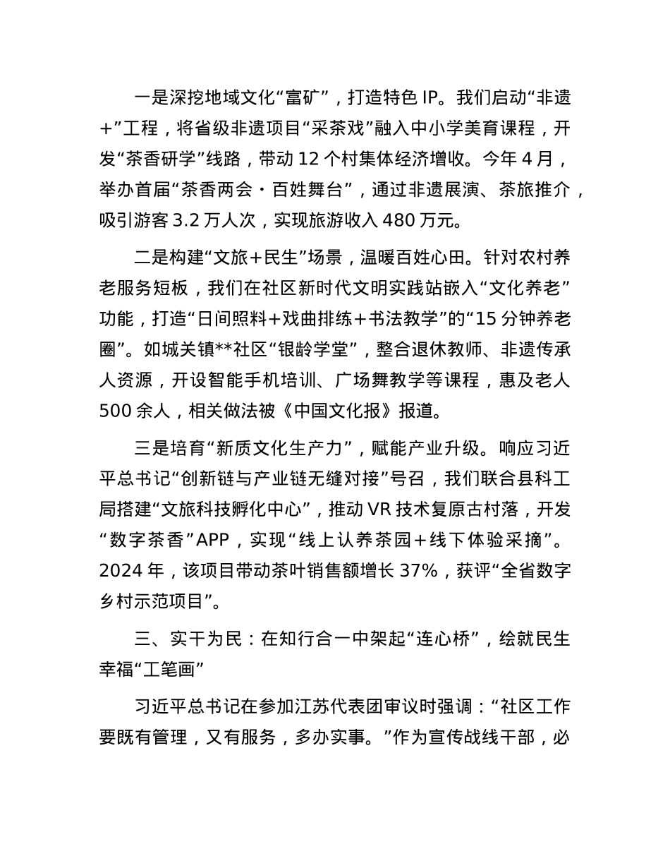 县委宣传部长学习2025年全国两会精神心得感悟.docx_第3页