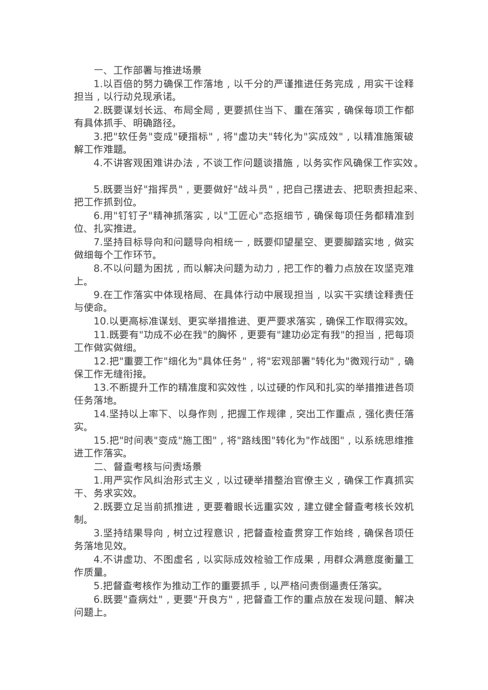 “抓落实”类写作金句45例.docx_第1页