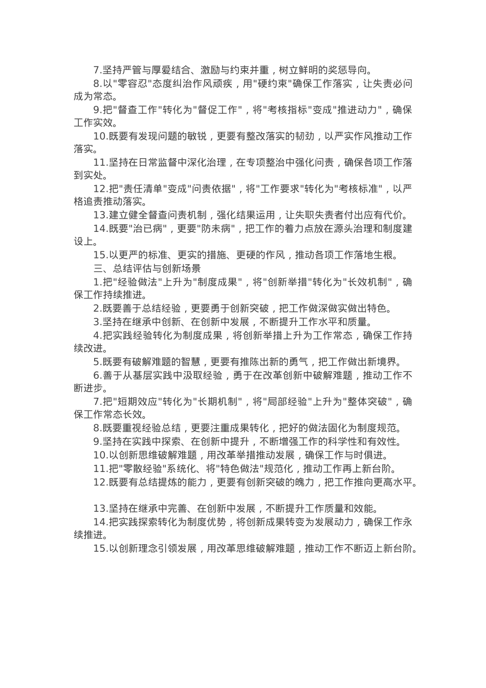 “抓落实”类写作金句45例.docx_第2页