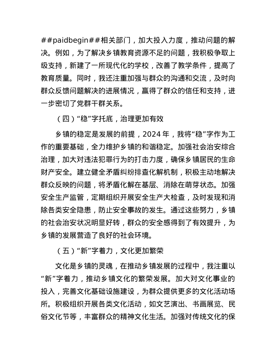 2024年乡镇主要领导述职报告.docx_第3页