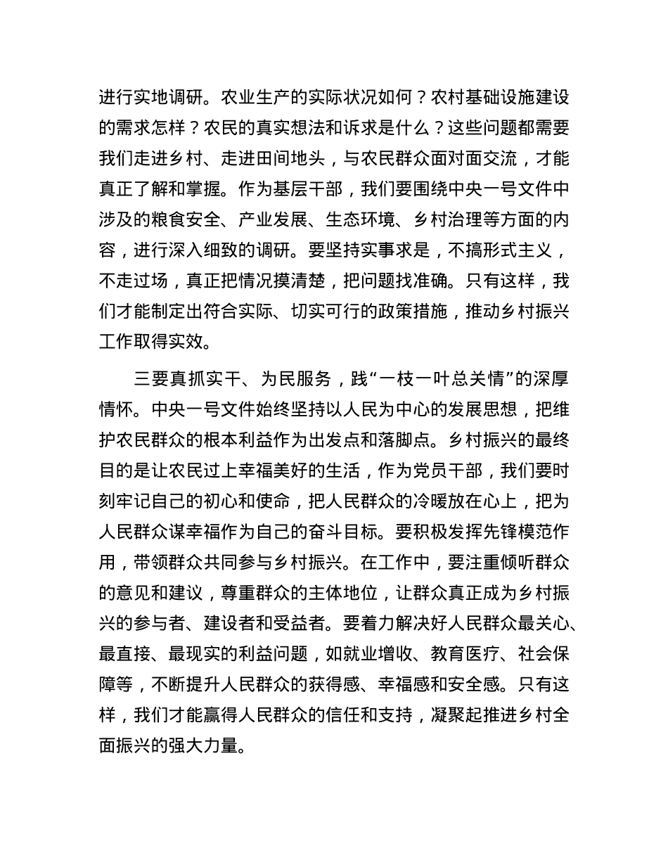 2025年中央一号文件的研讨发言材料.docx_第2页