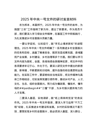 2025年中央一号文件的研讨发言材料.docx
